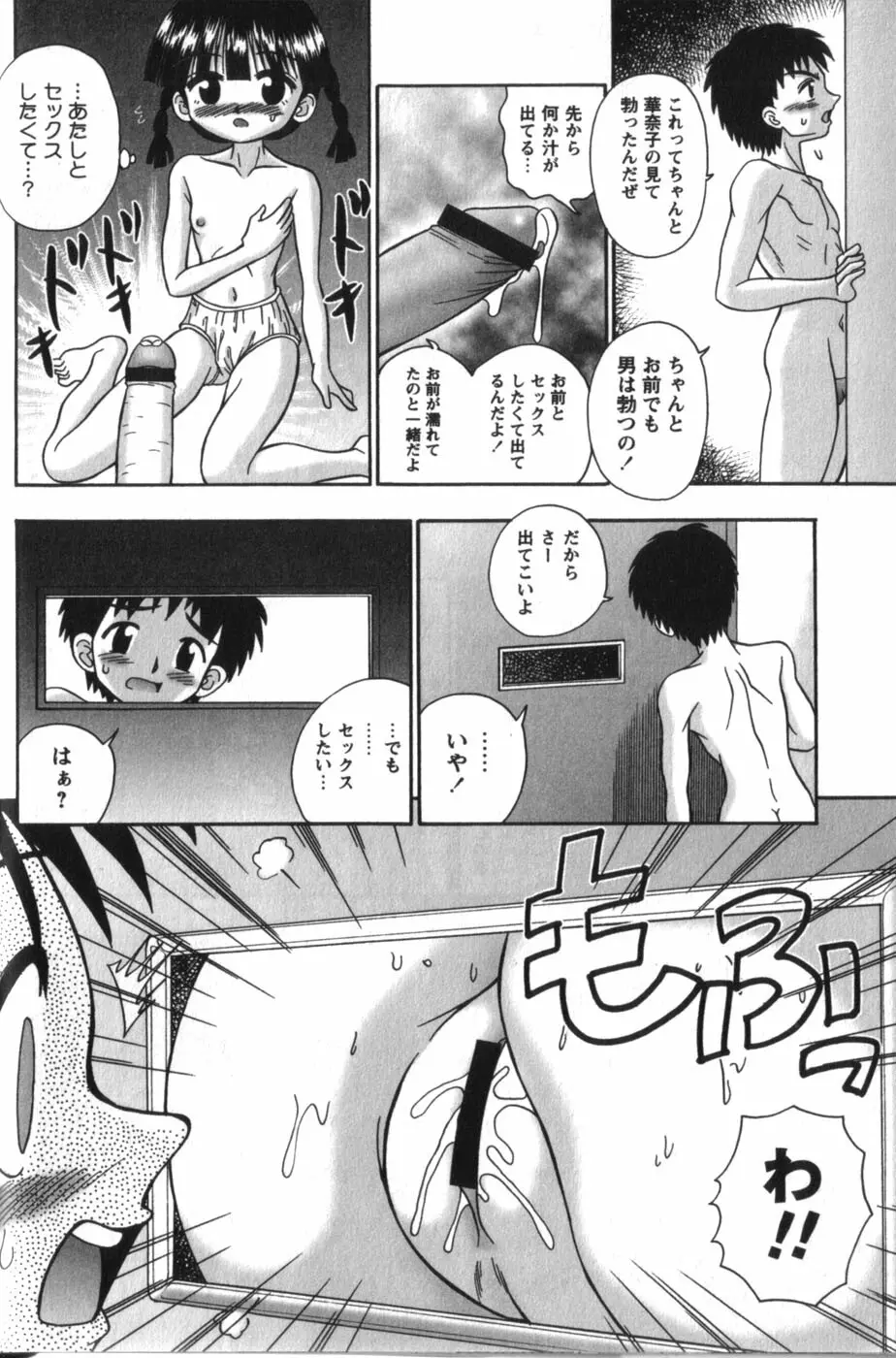 立ち入り禁止のえっち基地 Page.22