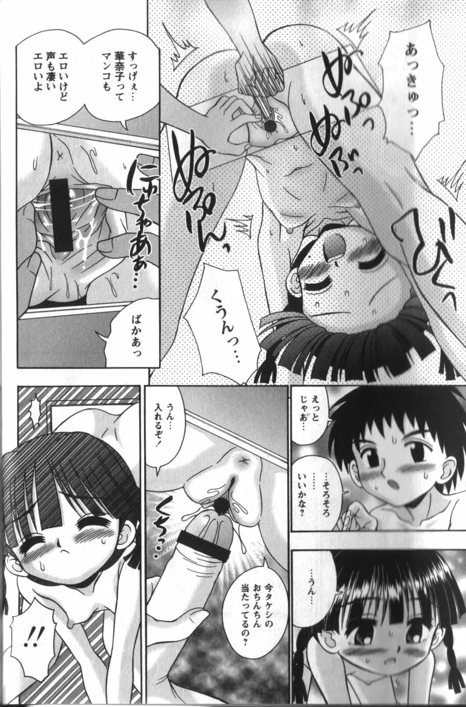 立ち入り禁止のえっち基地 Page.24