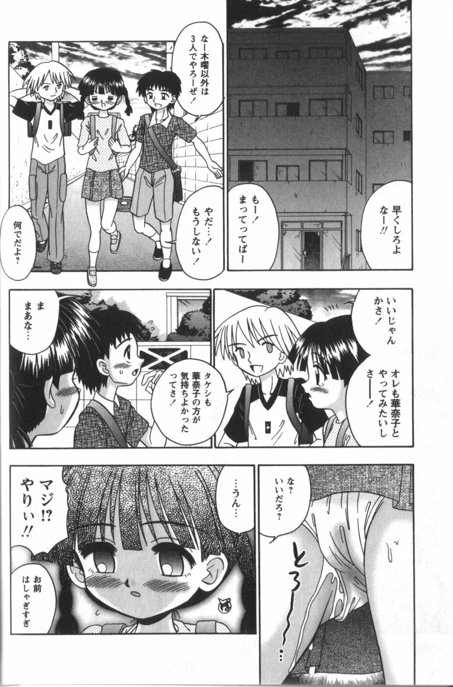 立ち入り禁止のえっち基地 Page.28