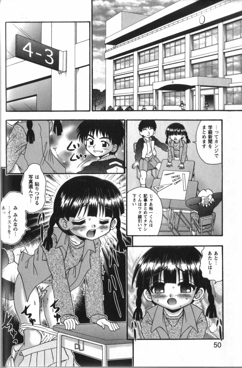 立ち入り禁止のえっち基地 Page.50