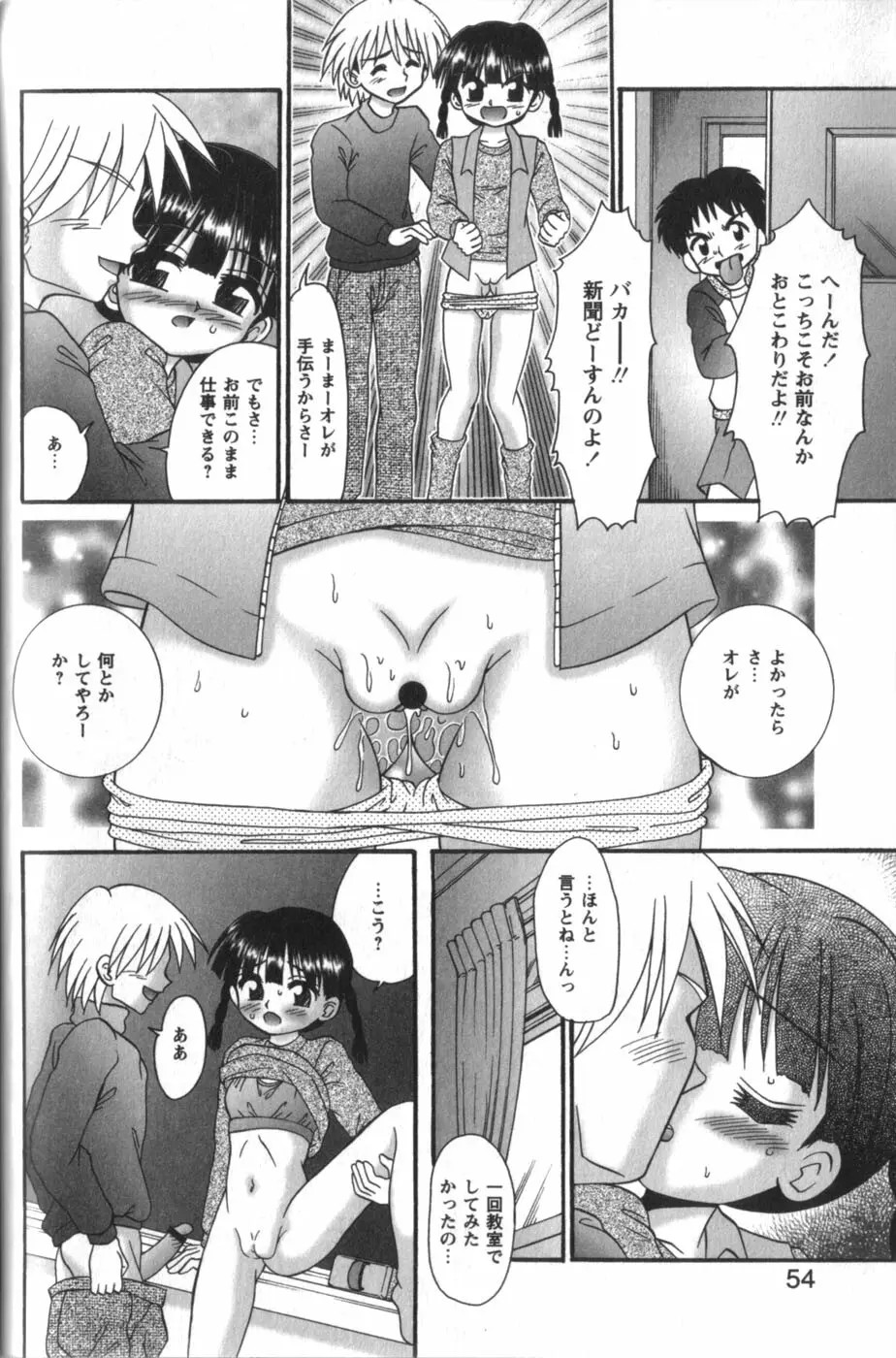 立ち入り禁止のえっち基地 Page.54