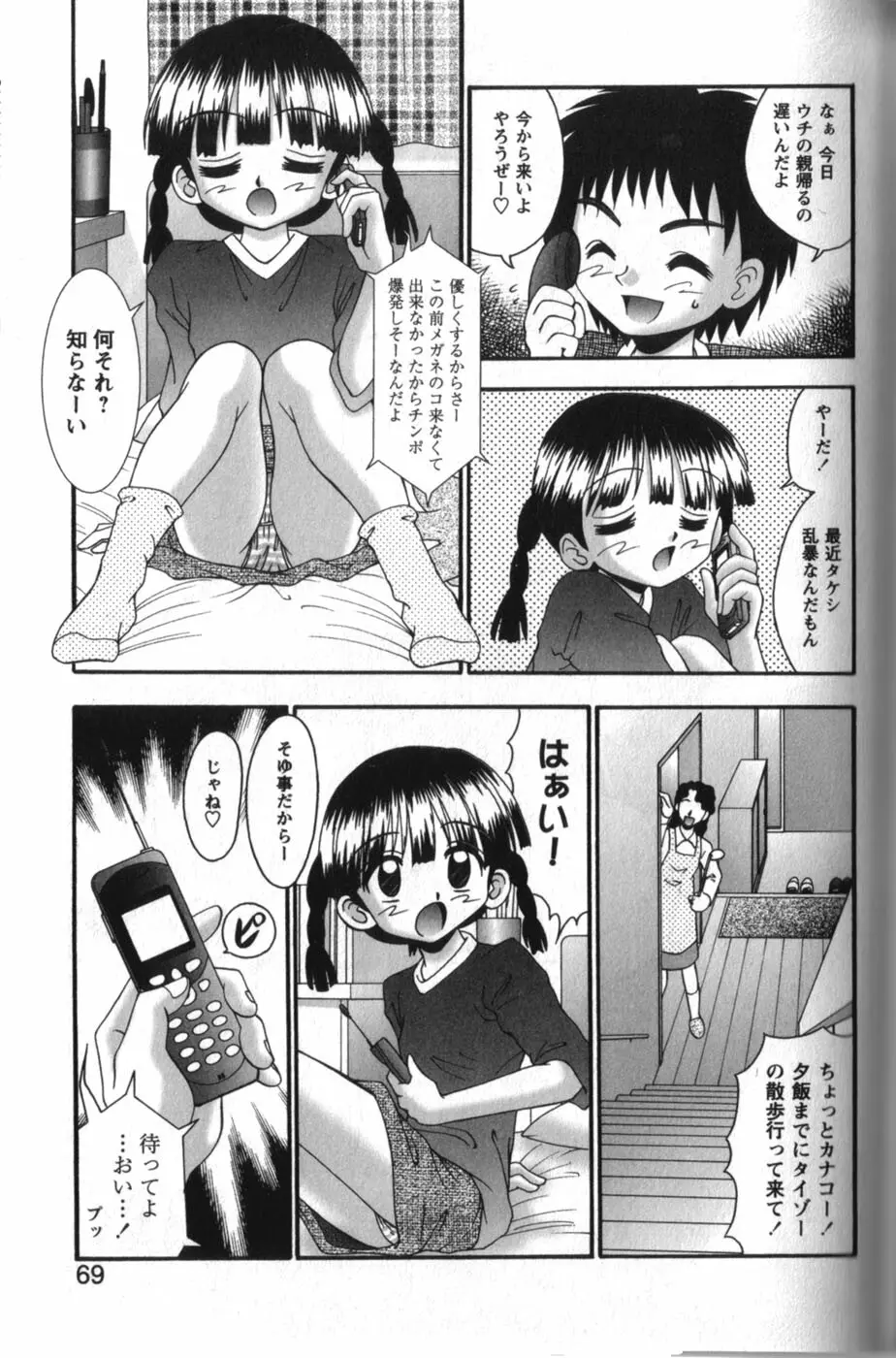 立ち入り禁止のえっち基地 Page.69