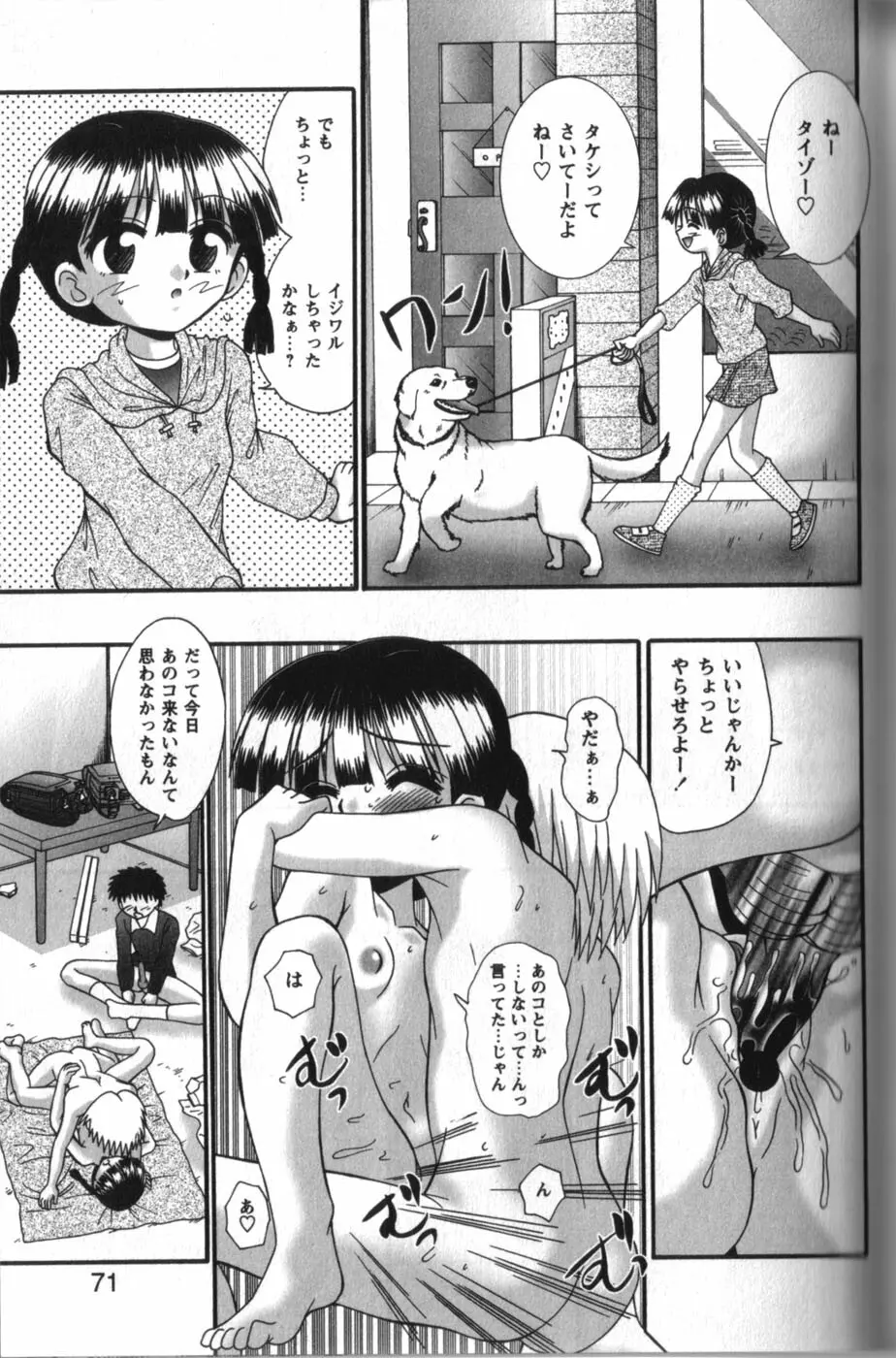 立ち入り禁止のえっち基地 Page.71