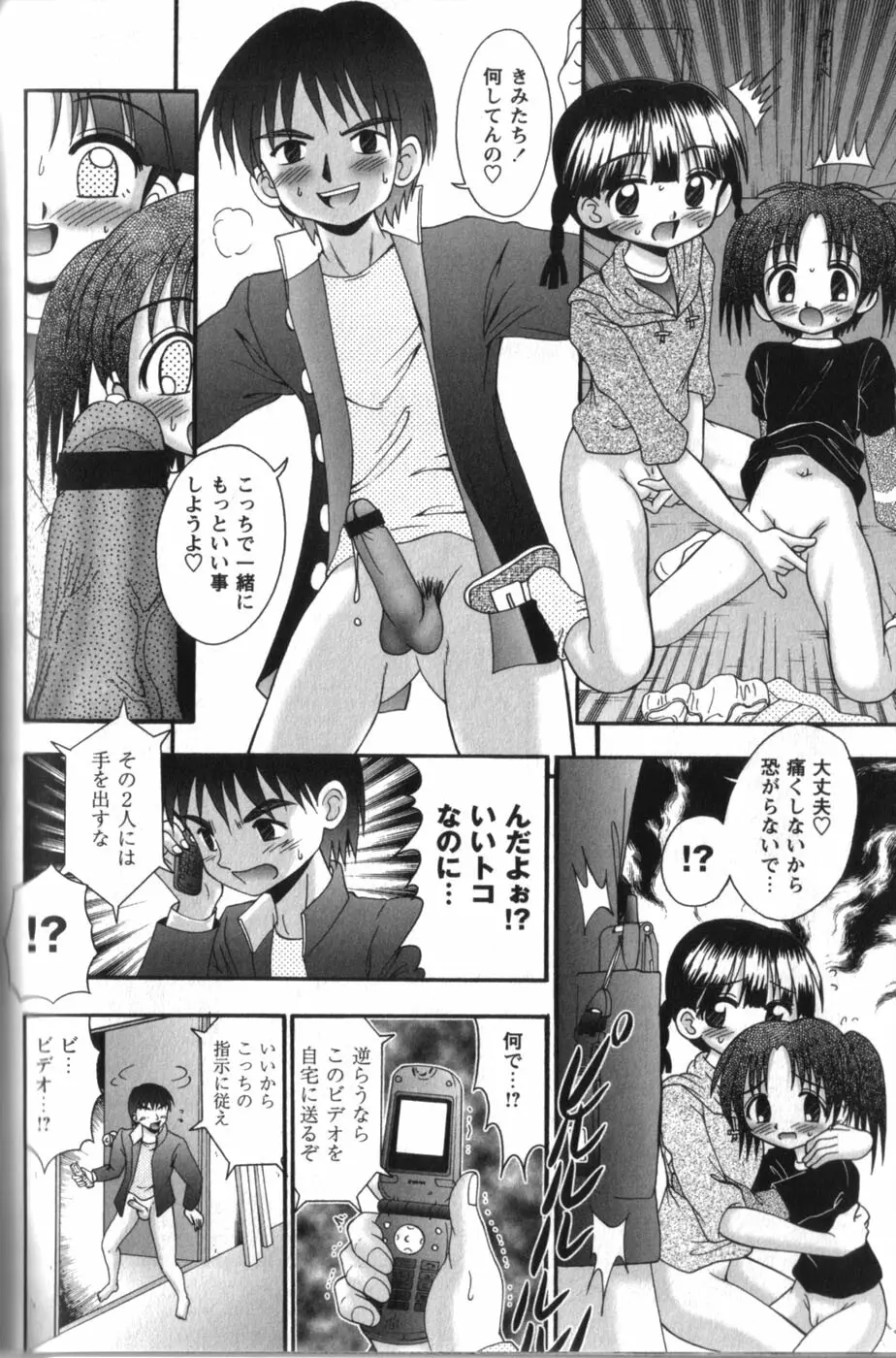 立ち入り禁止のえっち基地 Page.84