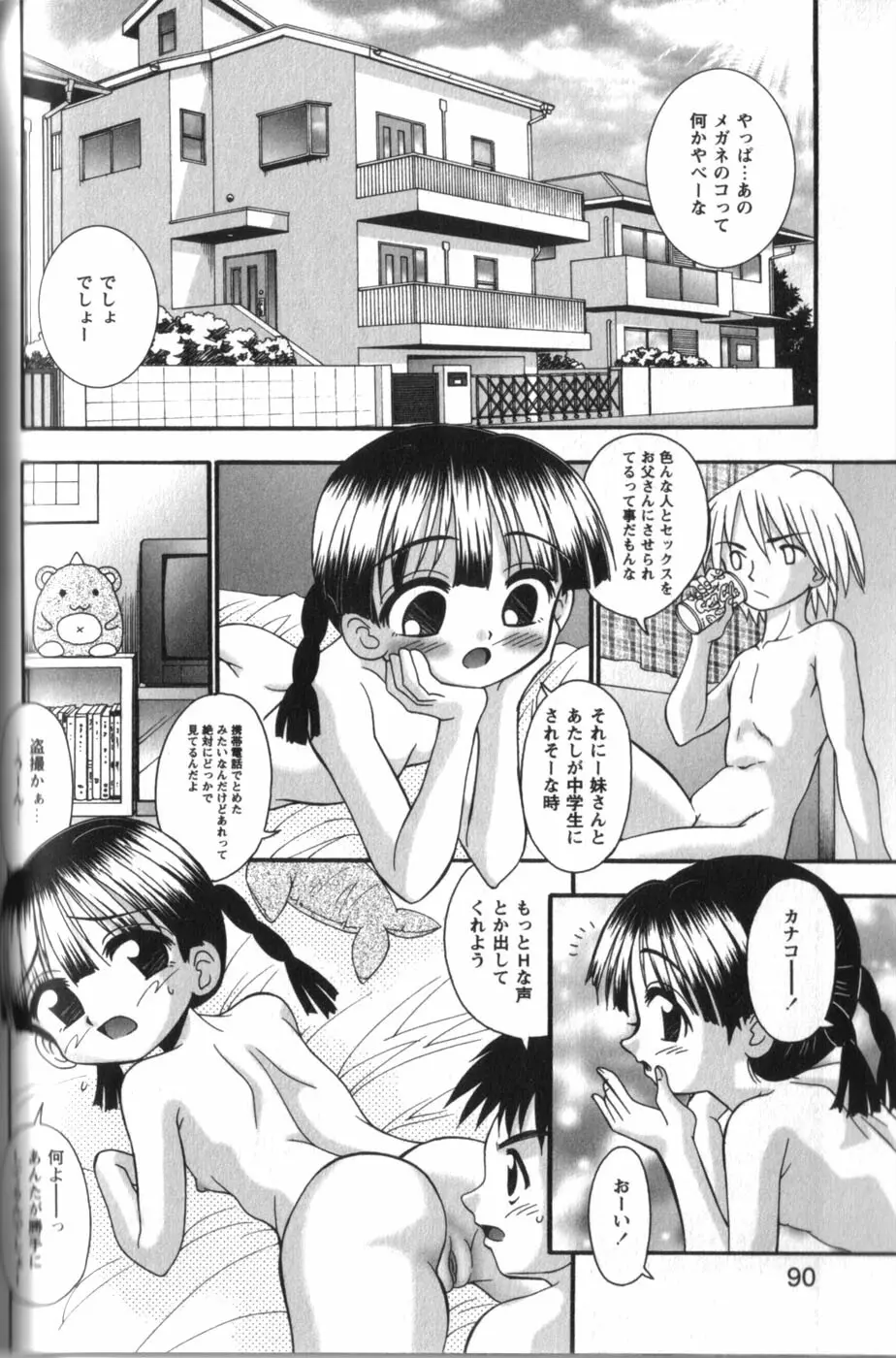 立ち入り禁止のえっち基地 Page.90