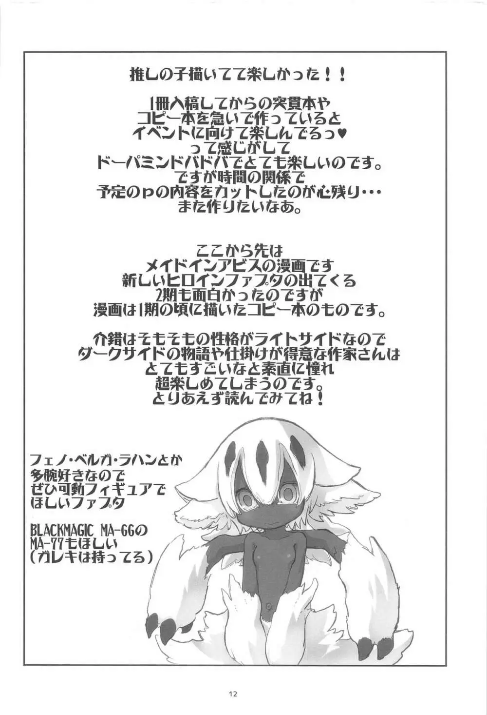 AI TO TSUIOKU NO HIBI Page.11