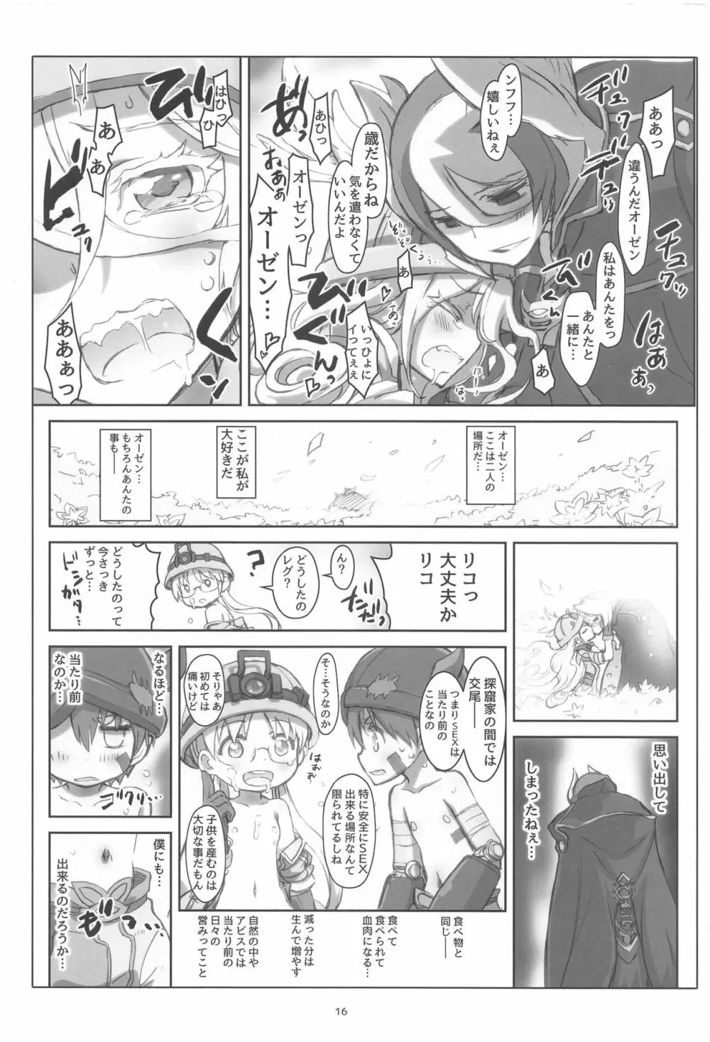 AI TO TSUIOKU NO HIBI Page.15