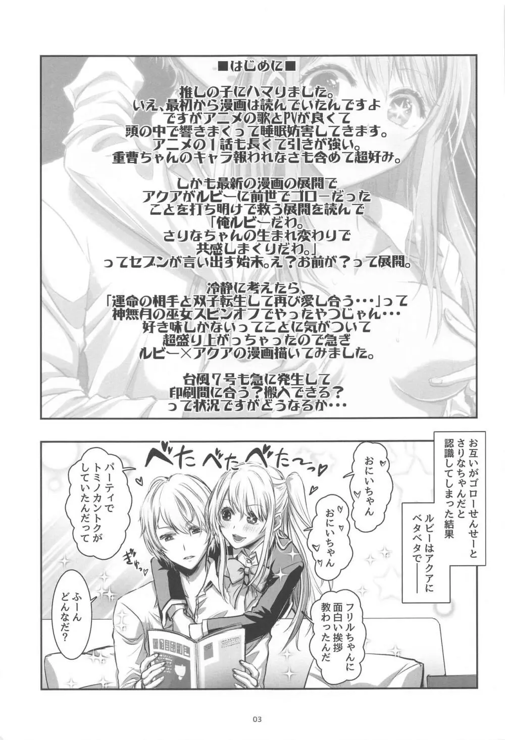 AI TO TSUIOKU NO HIBI Page.2