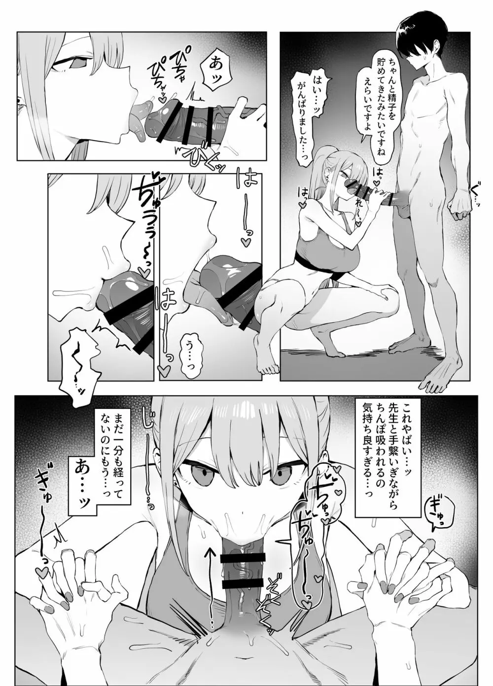 性行為実習っ２ Page.10