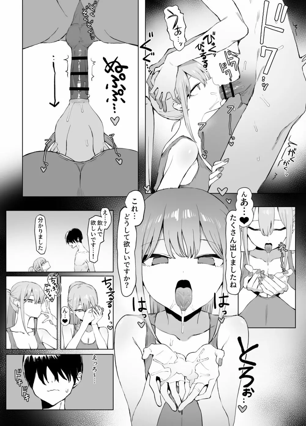 性行為実習っ２ Page.12