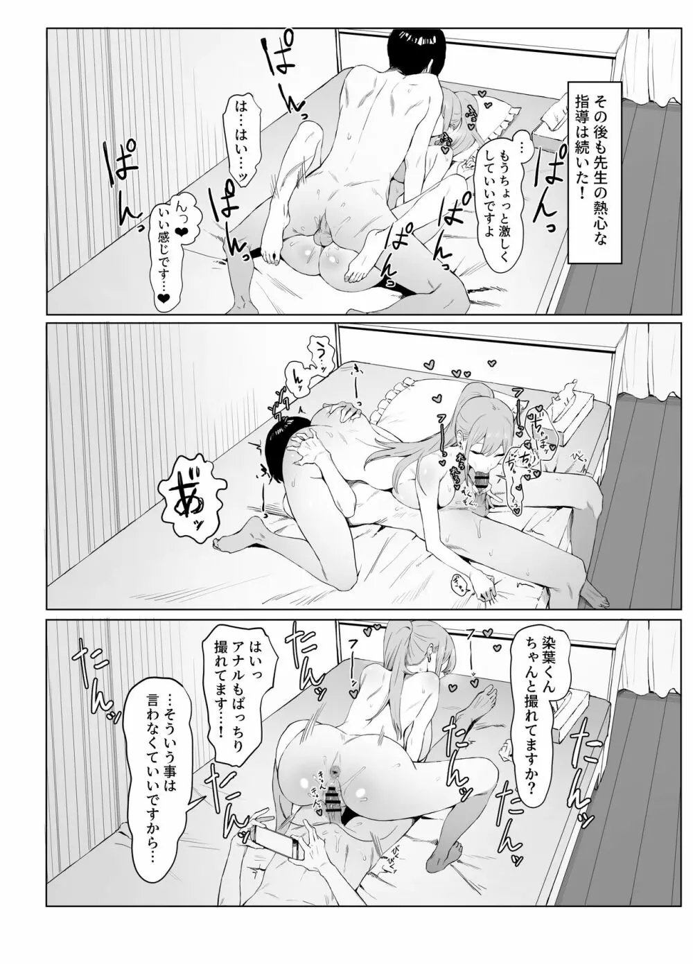 性行為実習っ２ Page.21