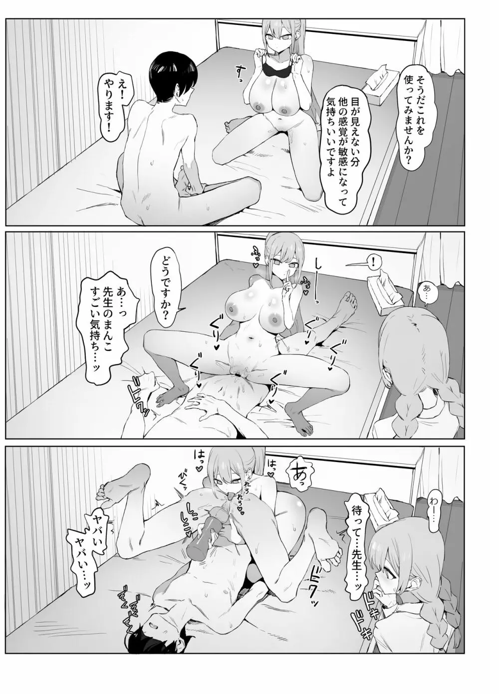 性行為実習っ２ Page.22