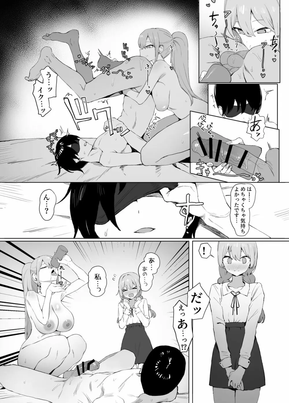 性行為実習っ２ Page.23