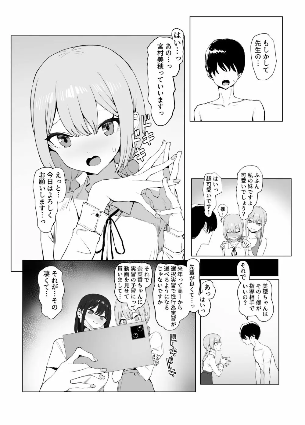 性行為実習っ２ Page.24