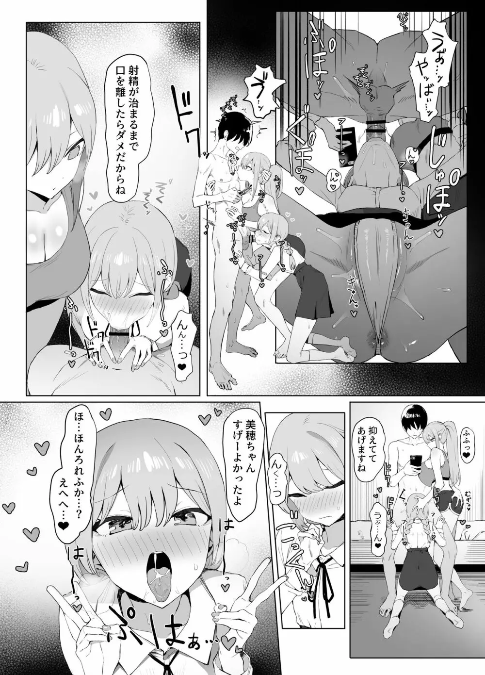 性行為実習っ２ Page.30