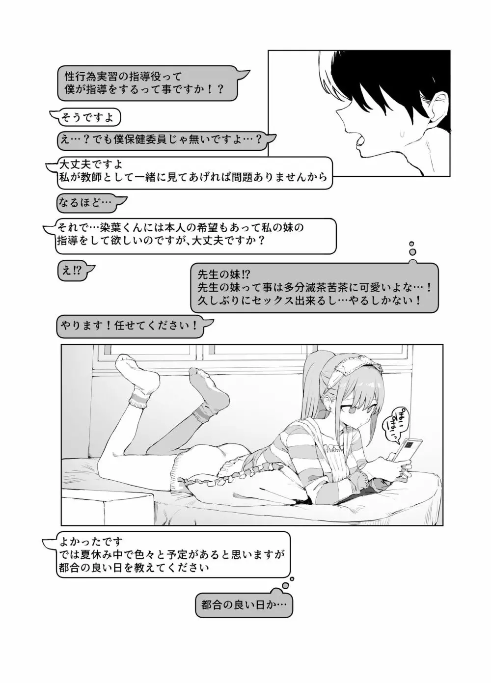 性行為実習っ２ Page.4