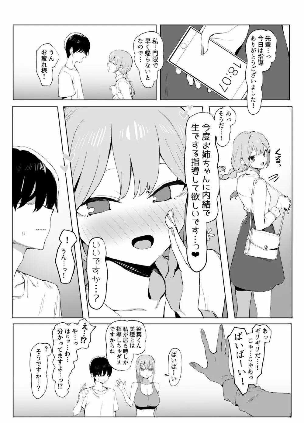 性行為実習っ２ Page.54