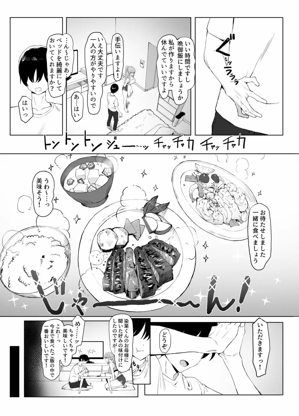 性行為実習っ２ Page.55