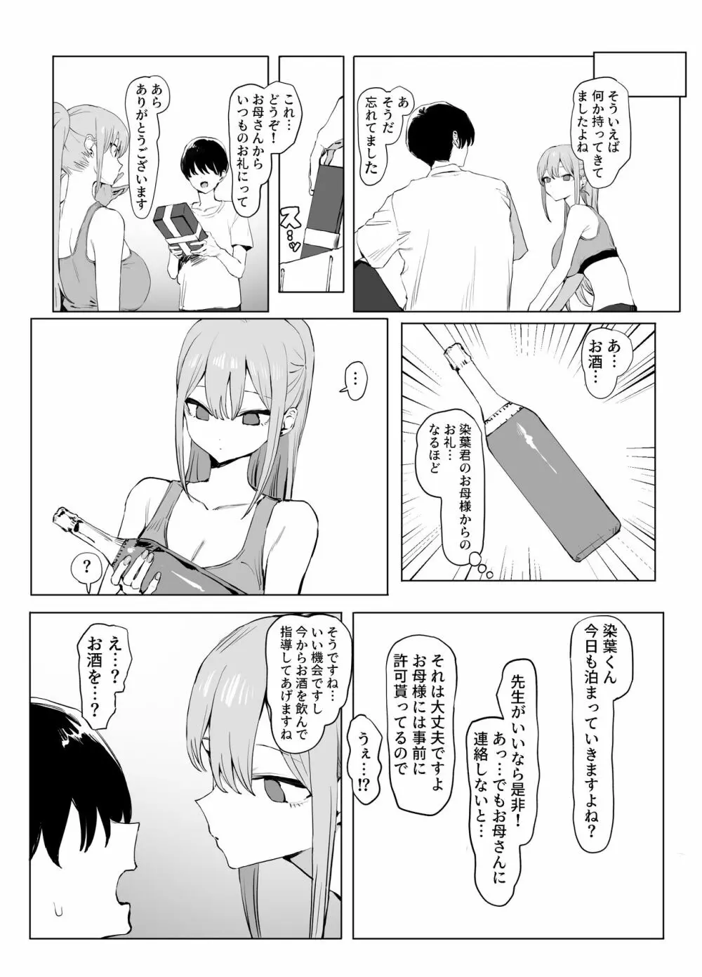 性行為実習っ２ Page.56