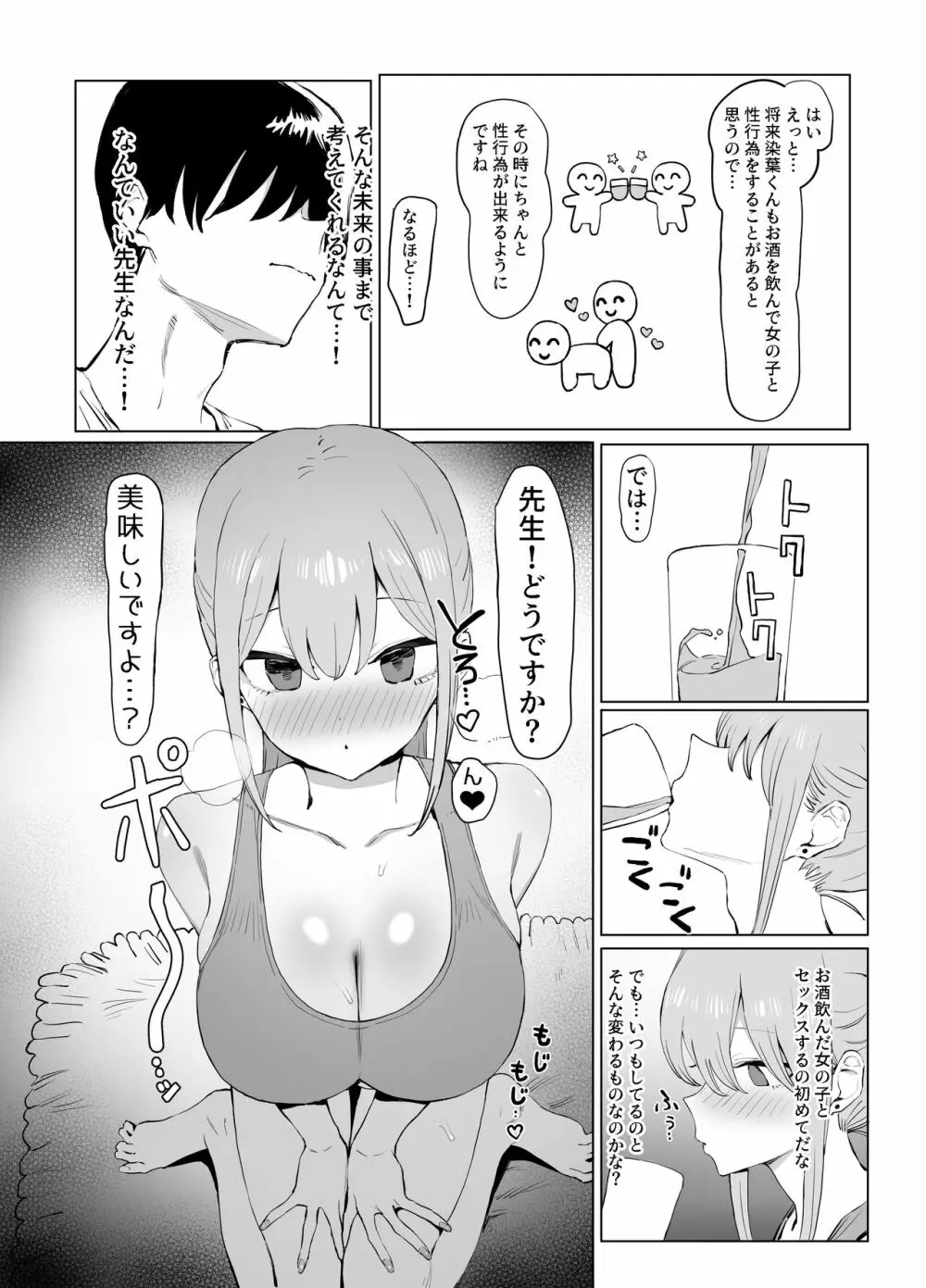 性行為実習っ２ Page.57