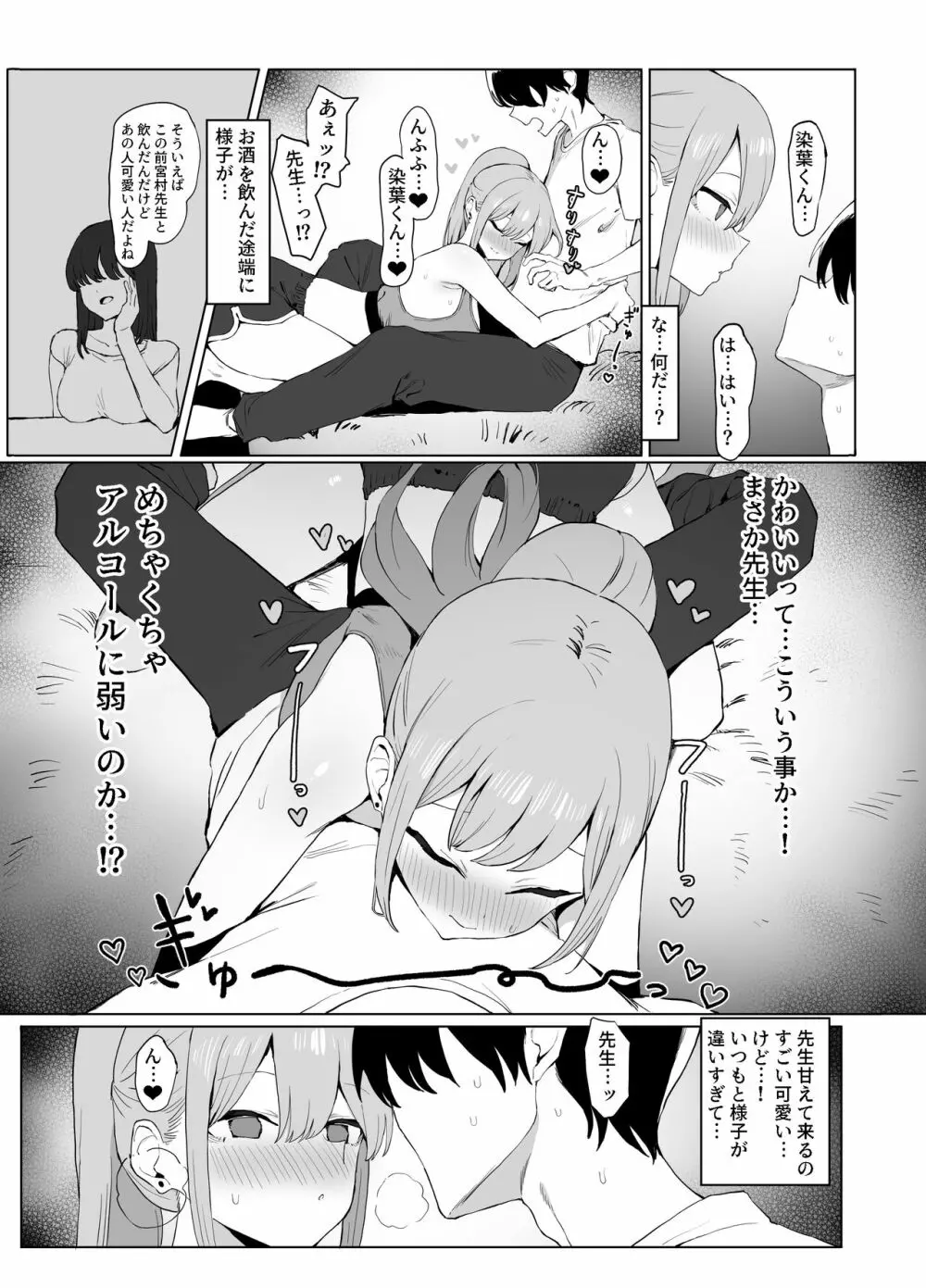 性行為実習っ２ Page.58