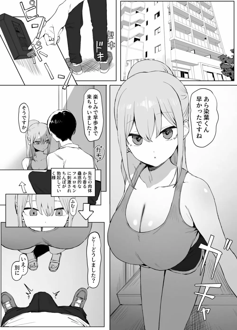 性行為実習っ２ Page.6