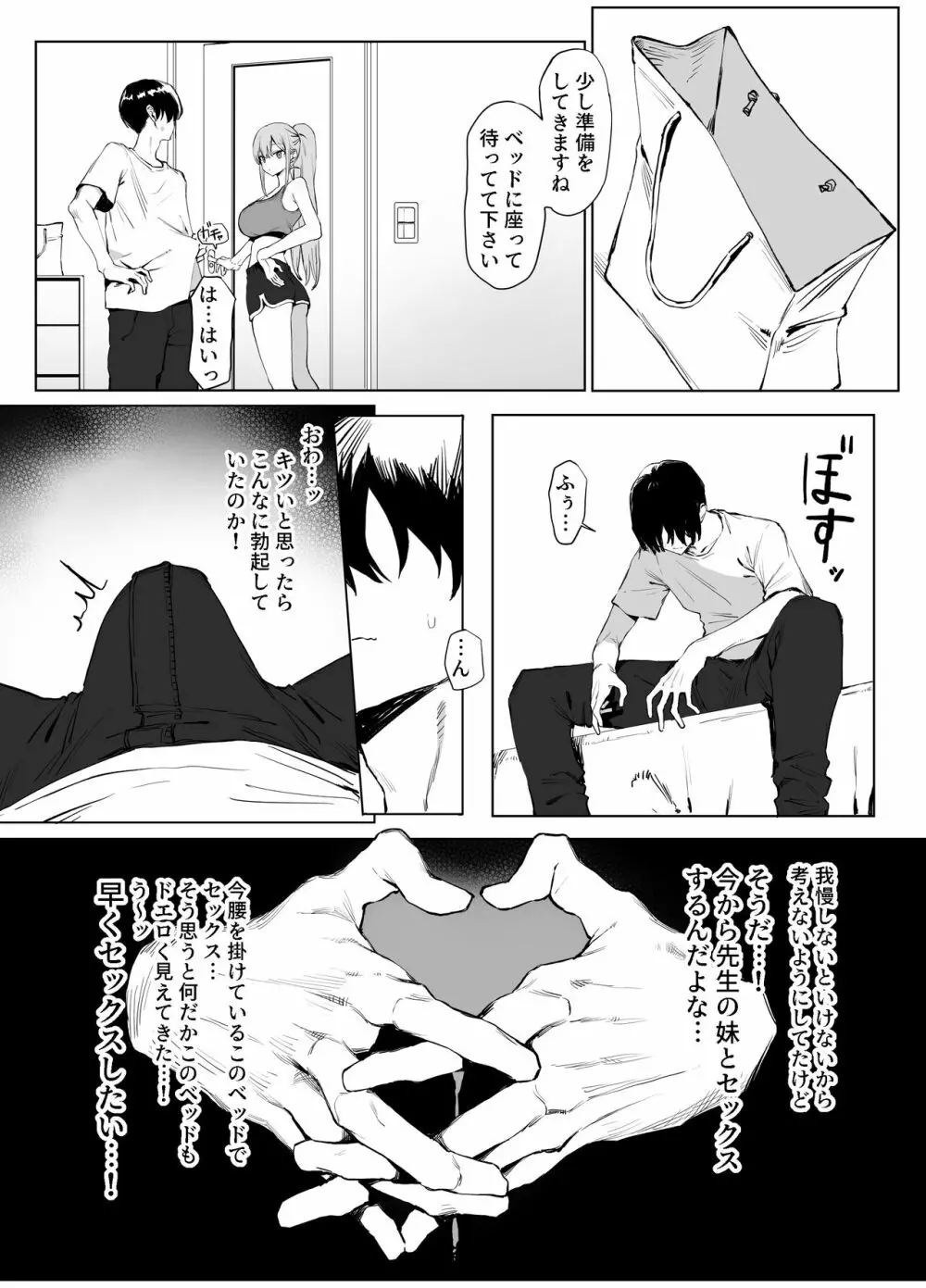 性行為実習っ２ Page.7