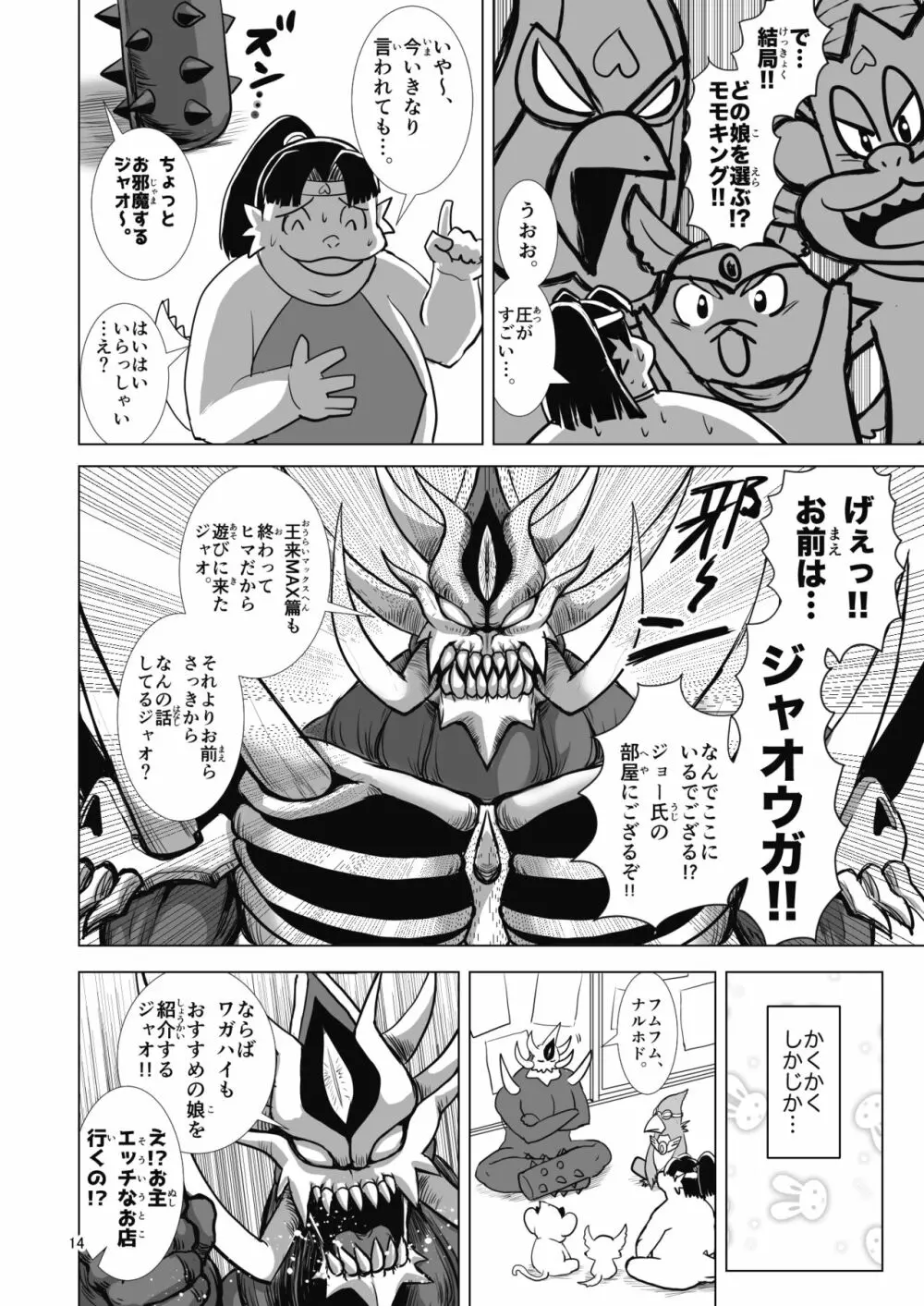 Dの風俗 淫獣王来列伝 Page.13