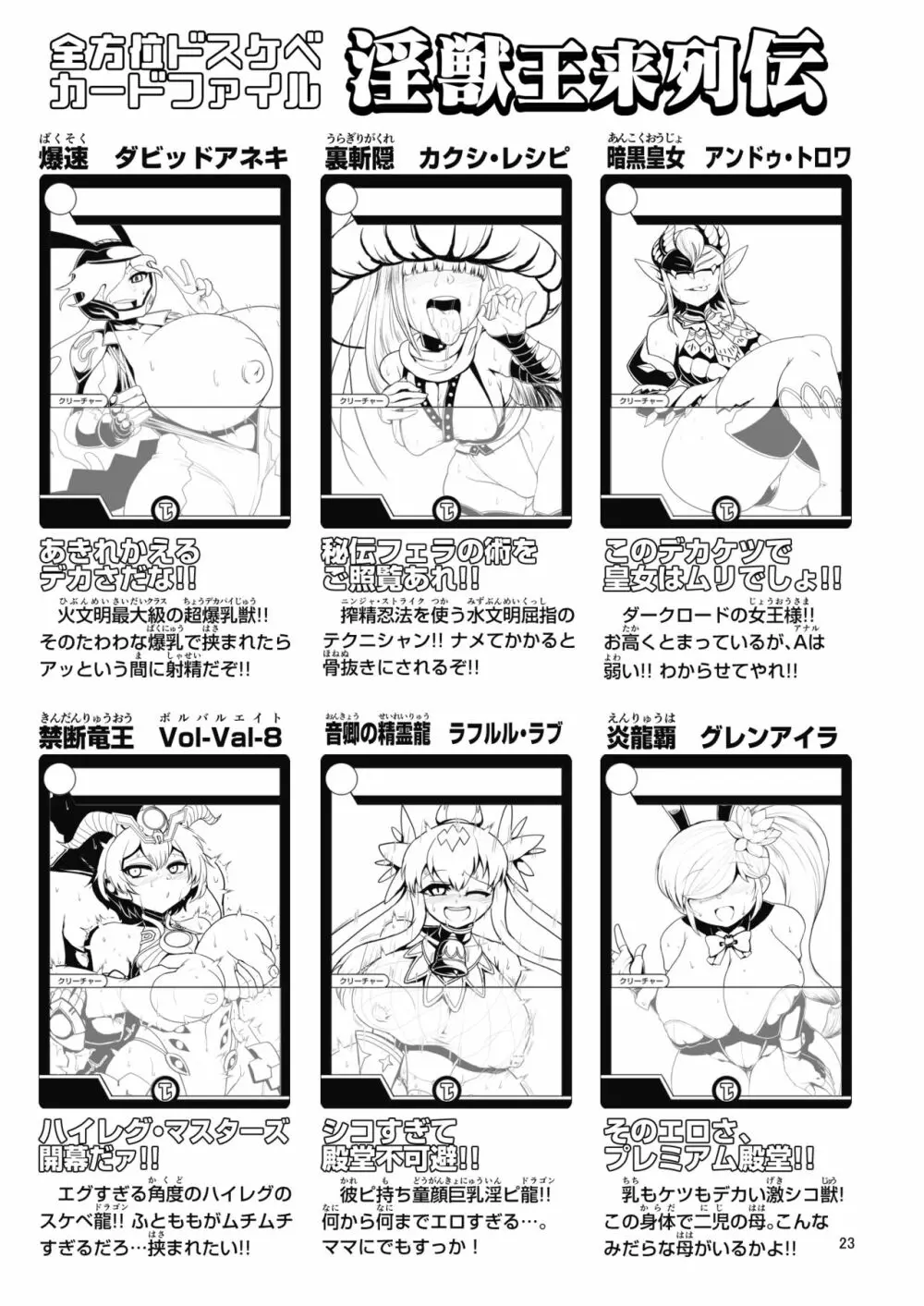 Dの風俗 淫獣王来列伝 Page.22