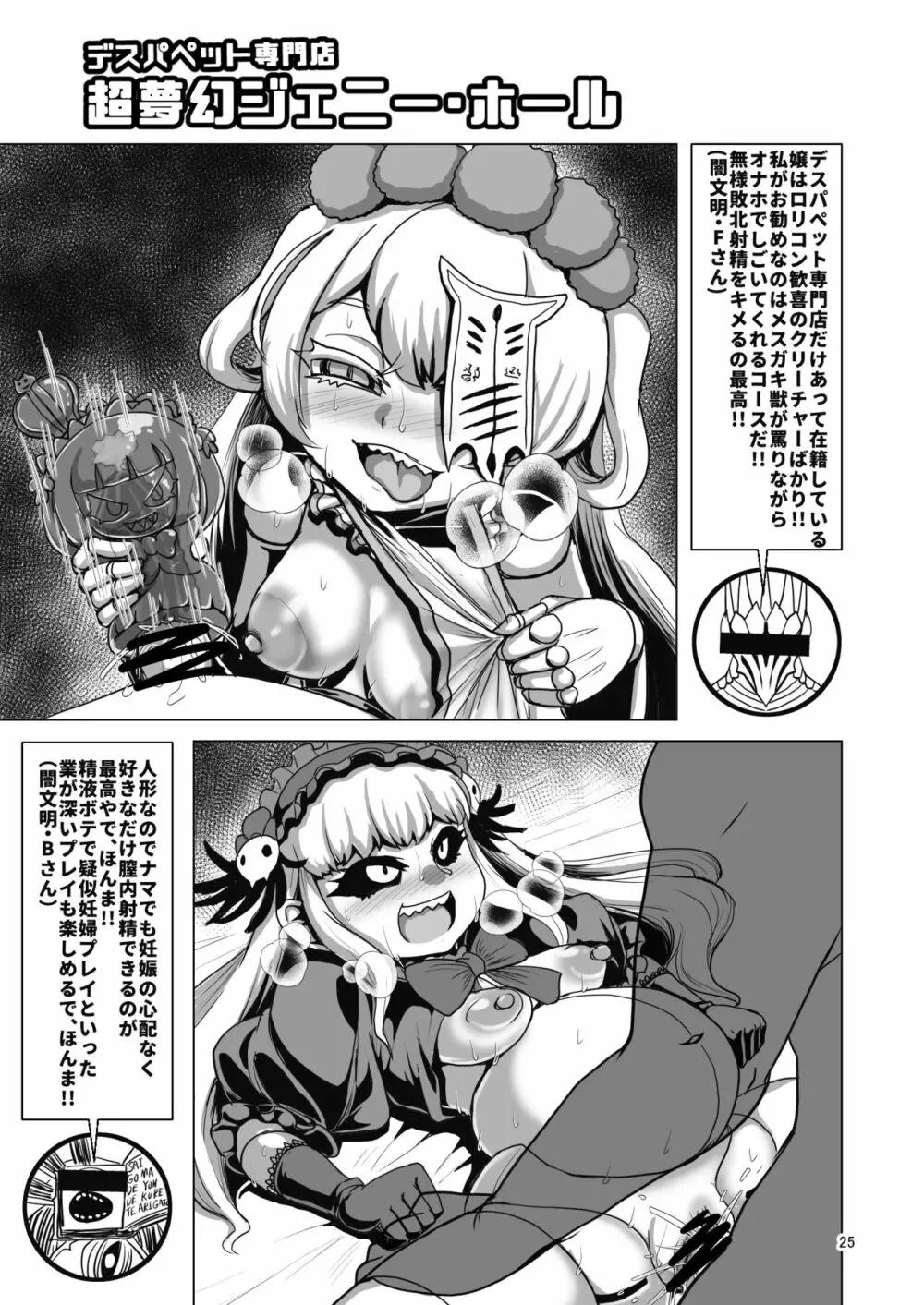 Dの風俗 淫獣王来列伝 Page.24