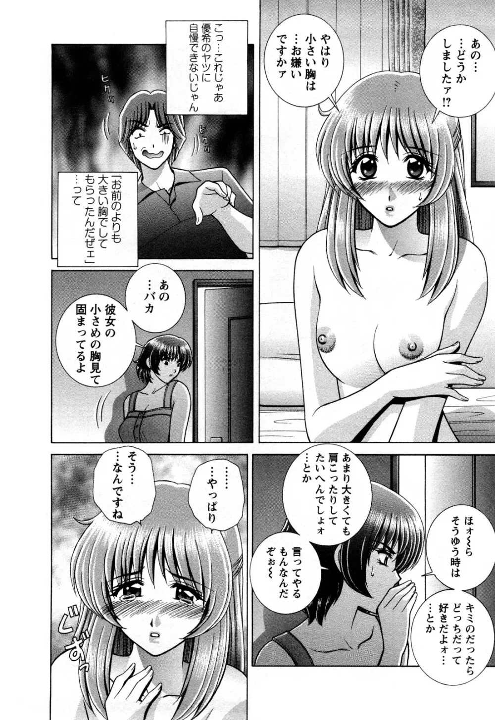 バトル・おっぱい Page.10