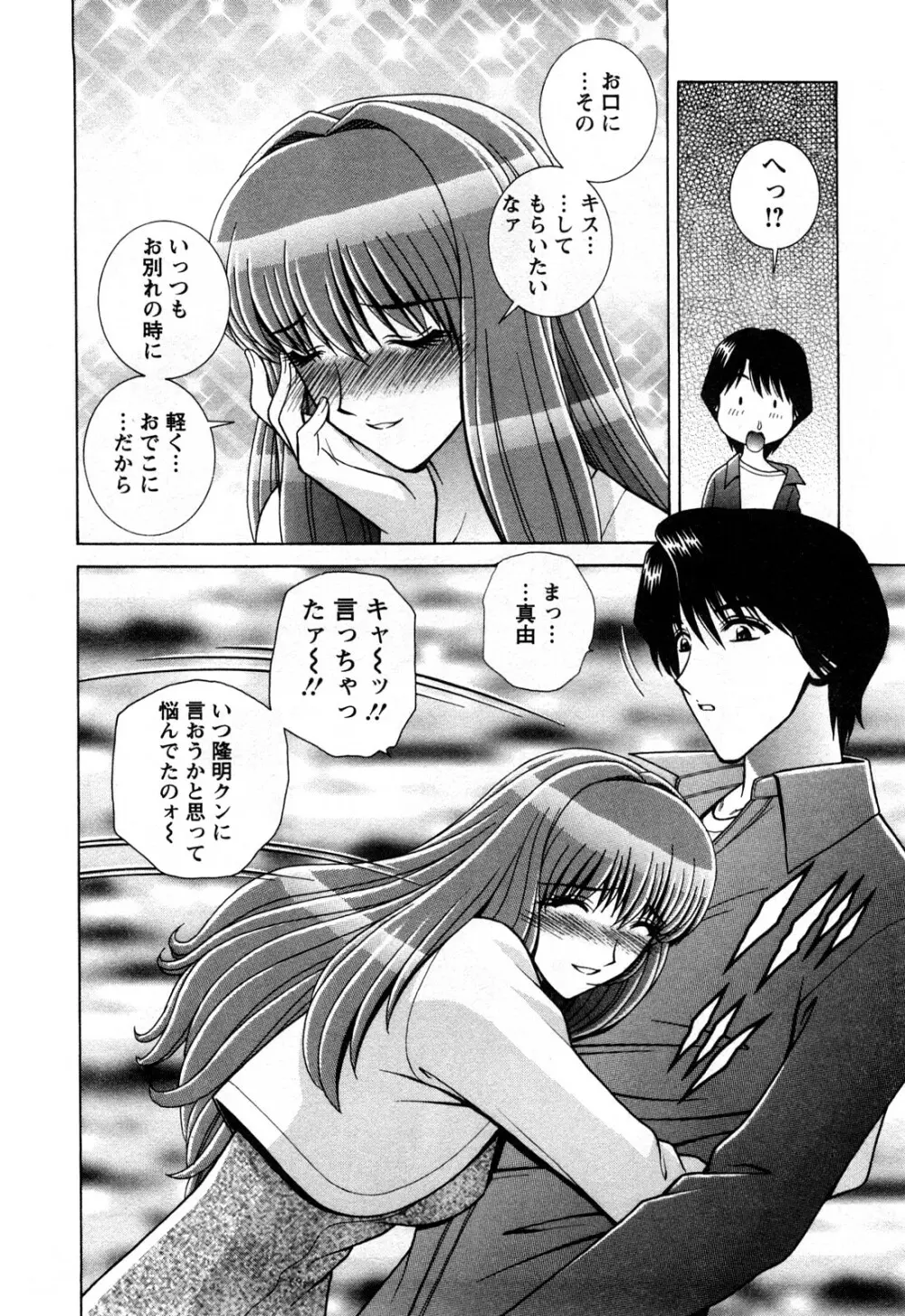 バトル・おっぱい Page.102