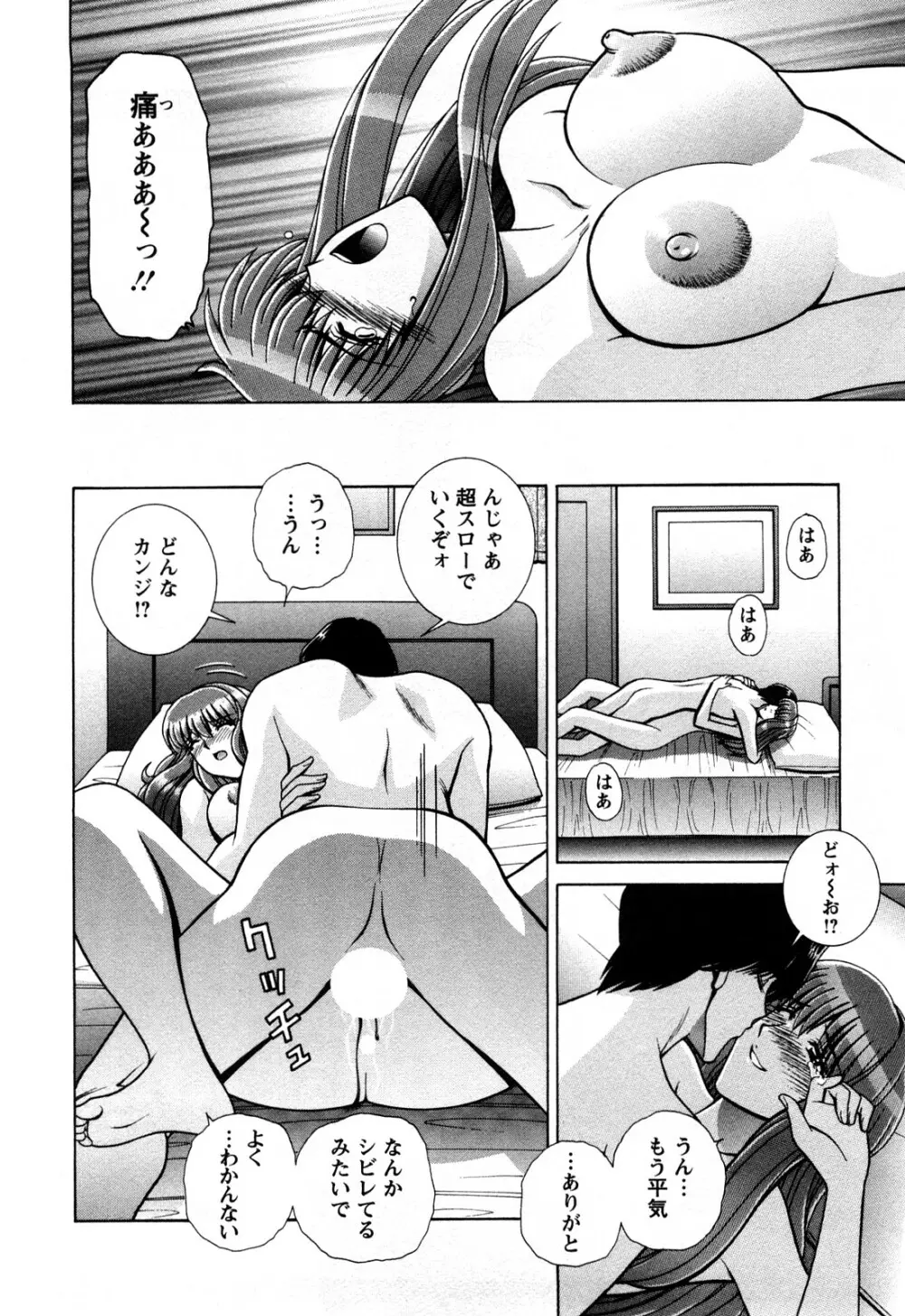 バトル・おっぱい Page.110