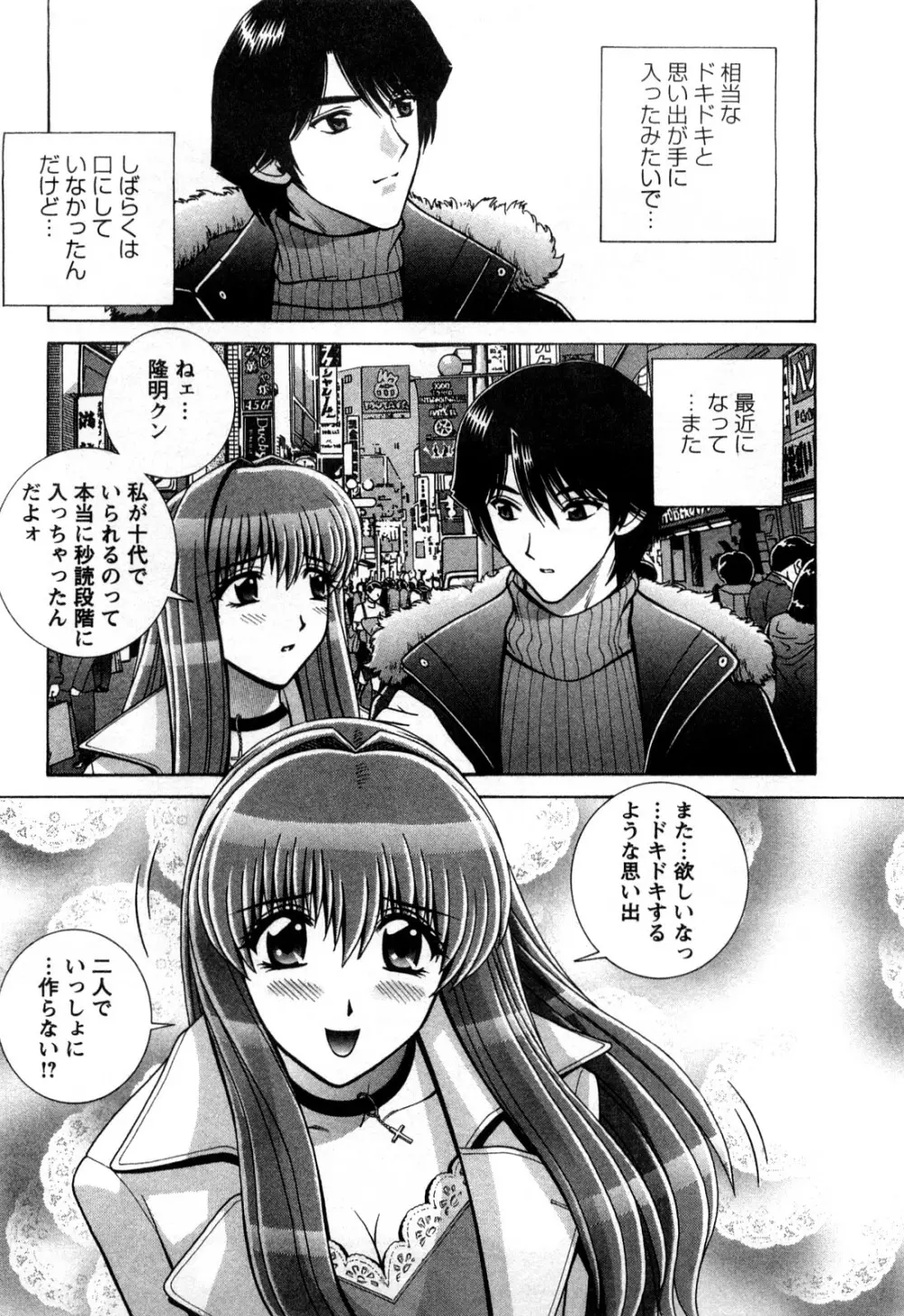 バトル・おっぱい Page.117