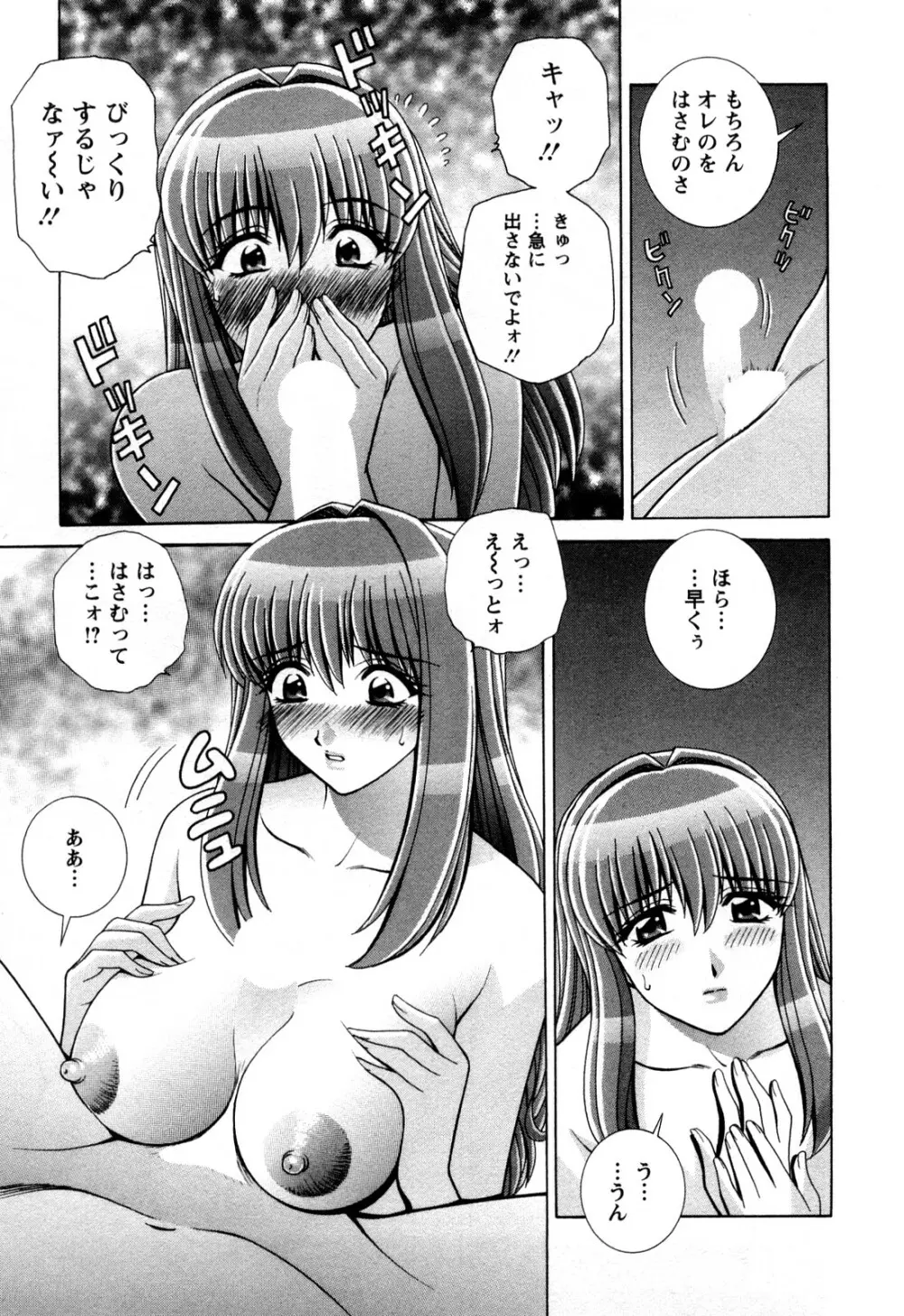 バトル・おっぱい Page.139