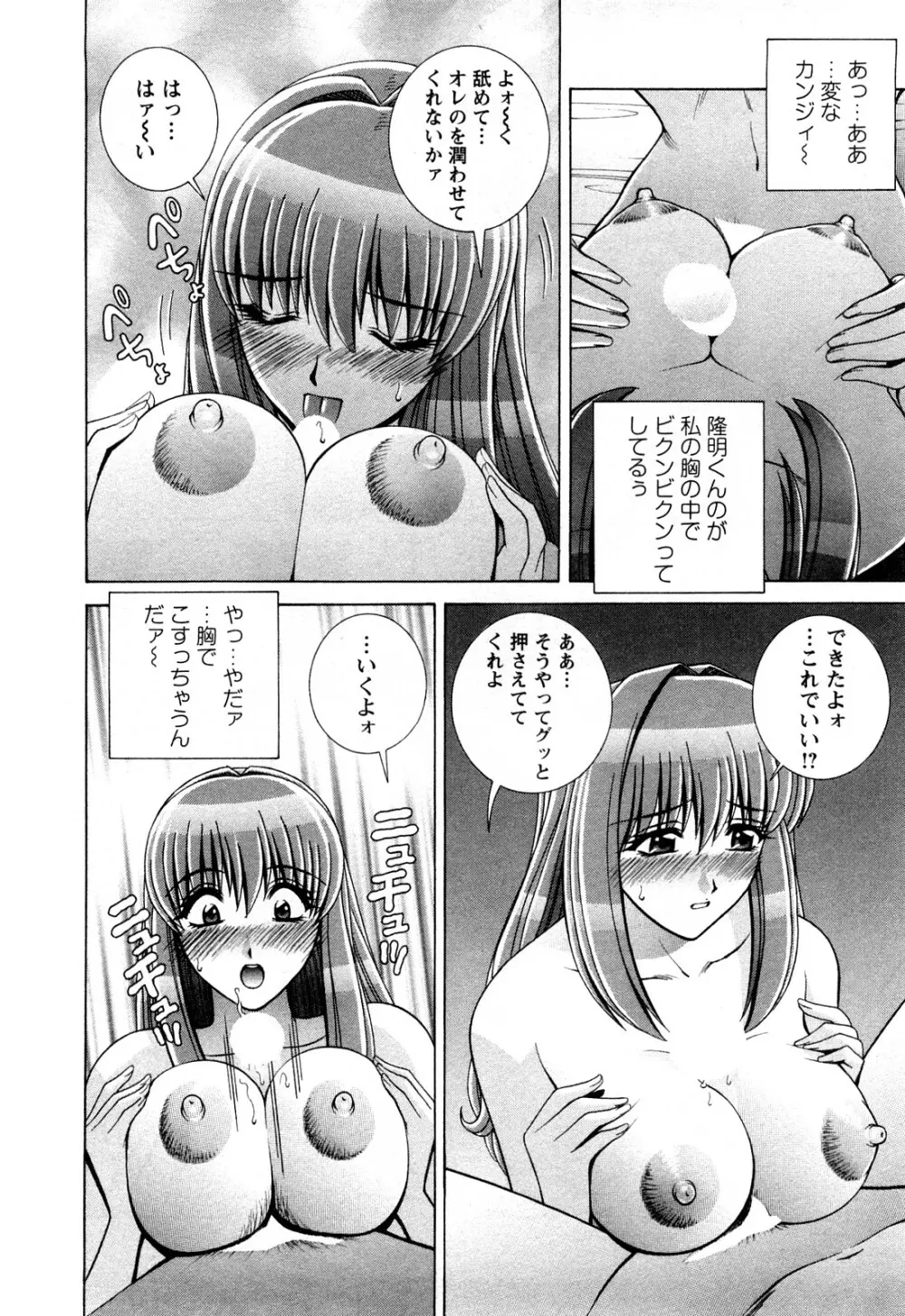 バトル・おっぱい Page.140