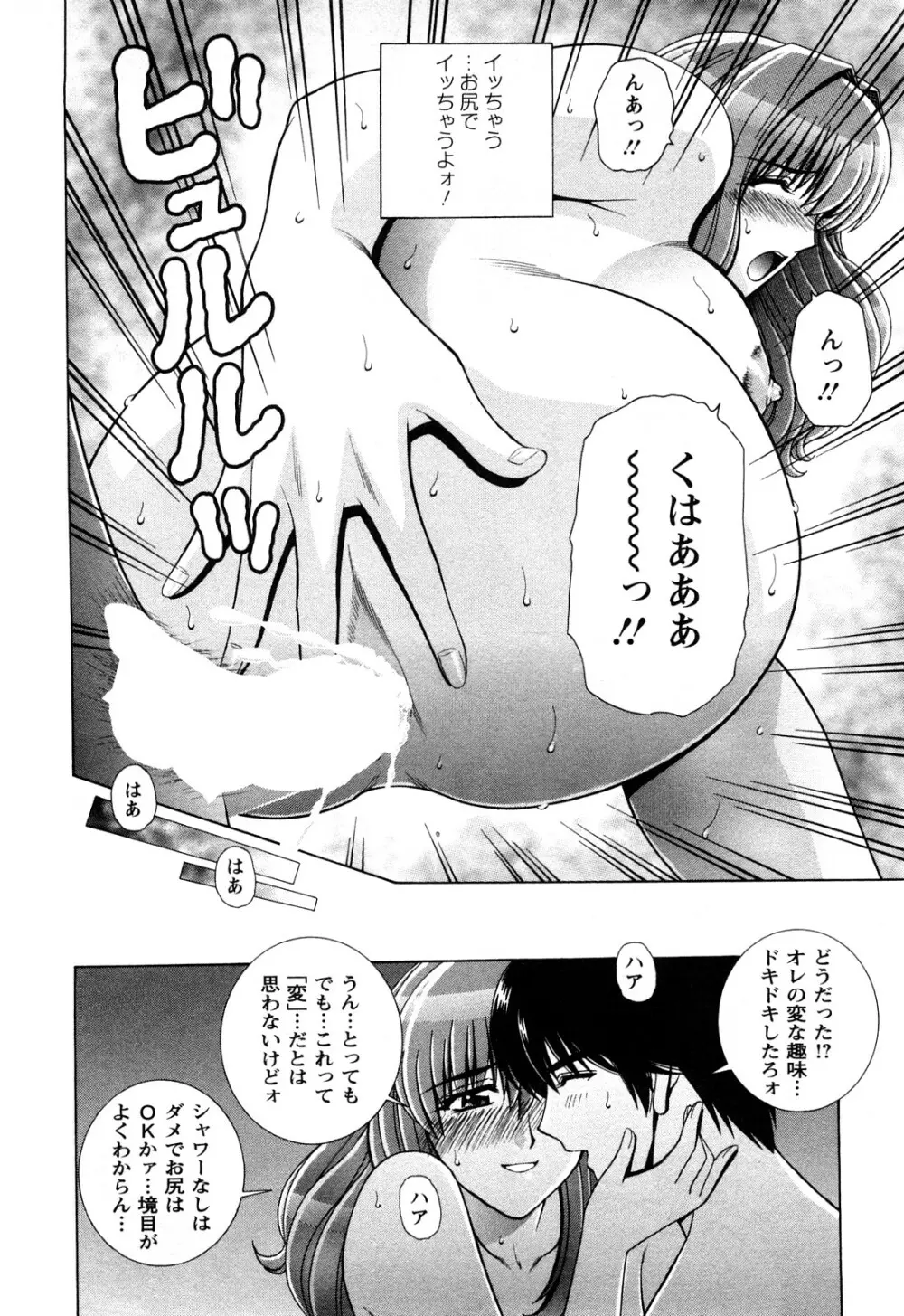 バトル・おっぱい Page.148