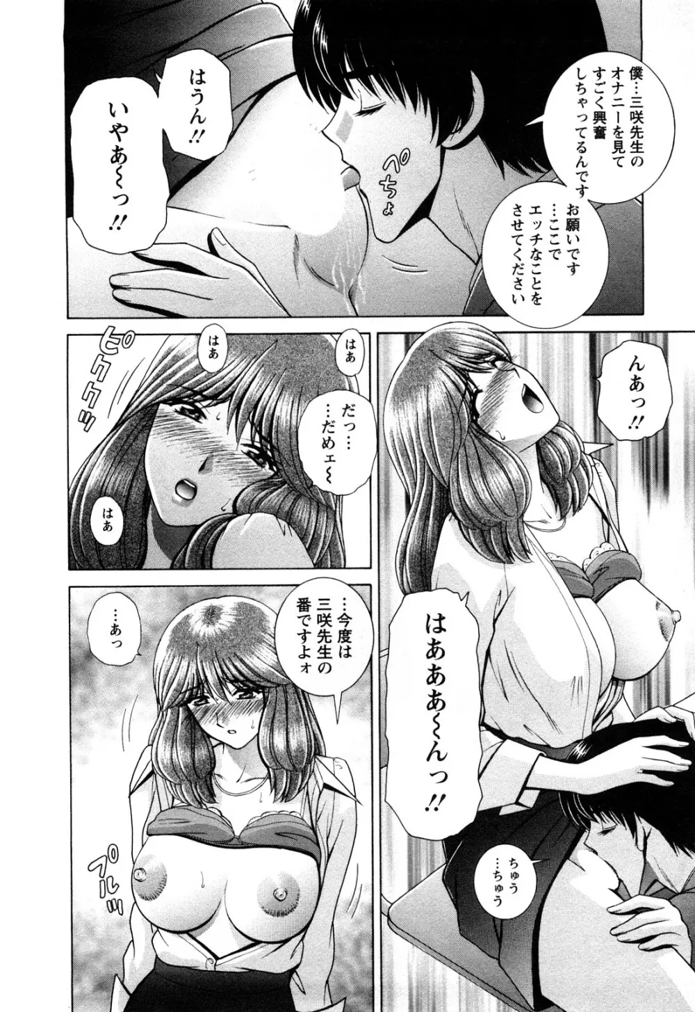 バトル・おっぱい Page.162