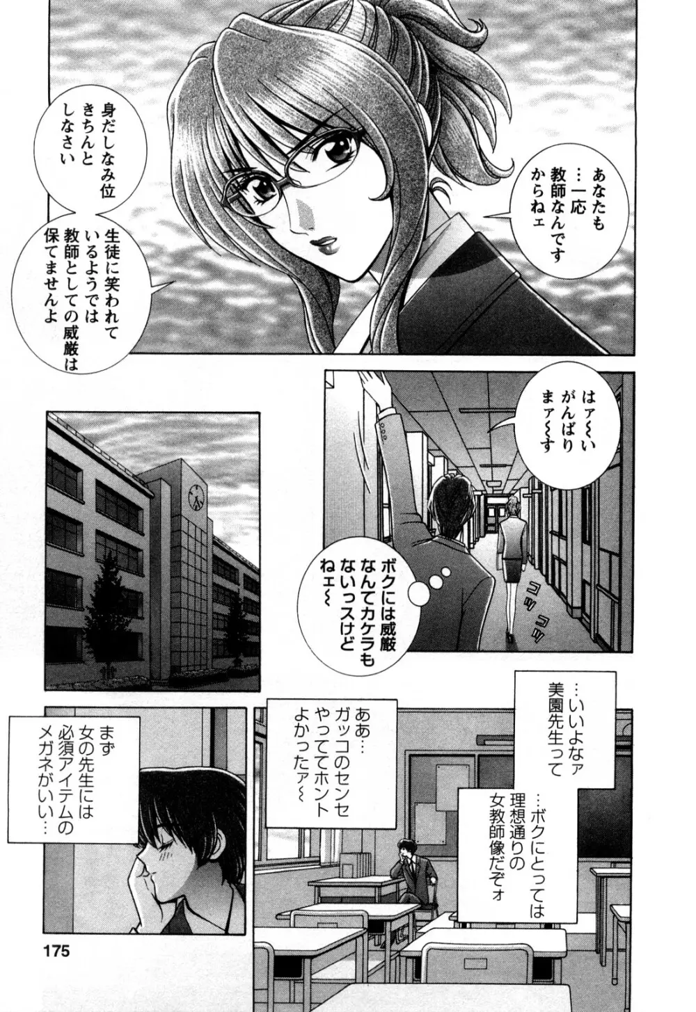 バトル・おっぱい Page.173