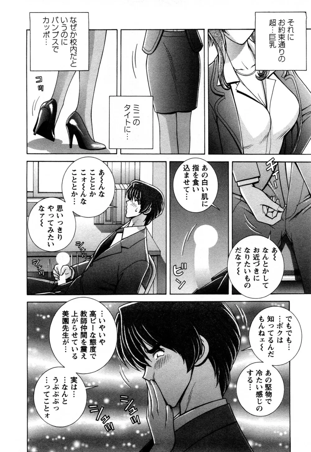 バトル・おっぱい Page.174