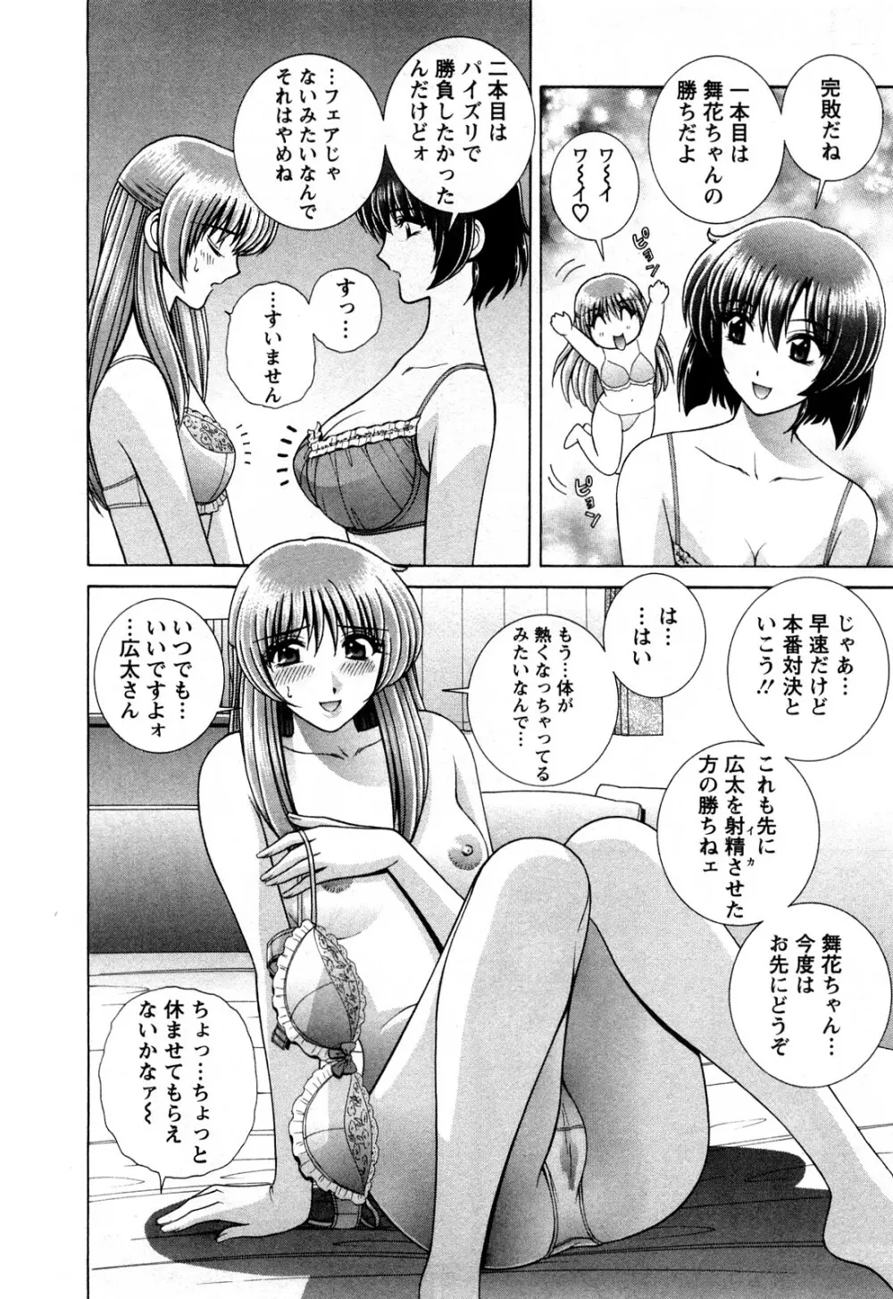 バトル・おっぱい Page.32