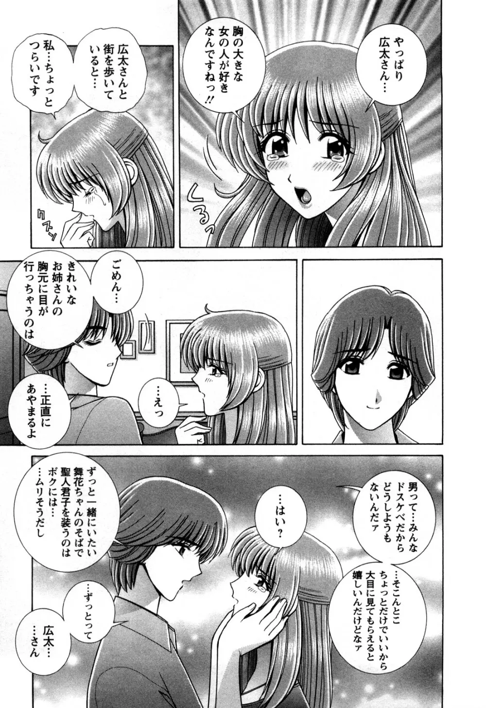 バトル・おっぱい Page.45