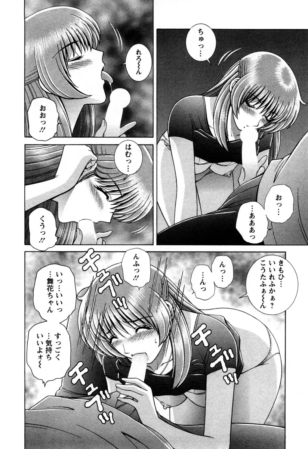 バトル・おっぱい Page.48