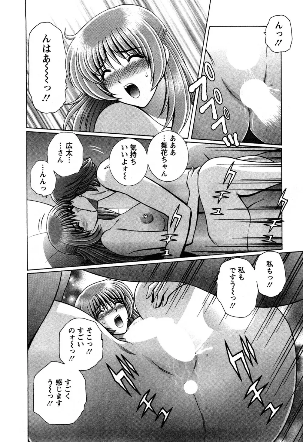 バトル・おっぱい Page.52