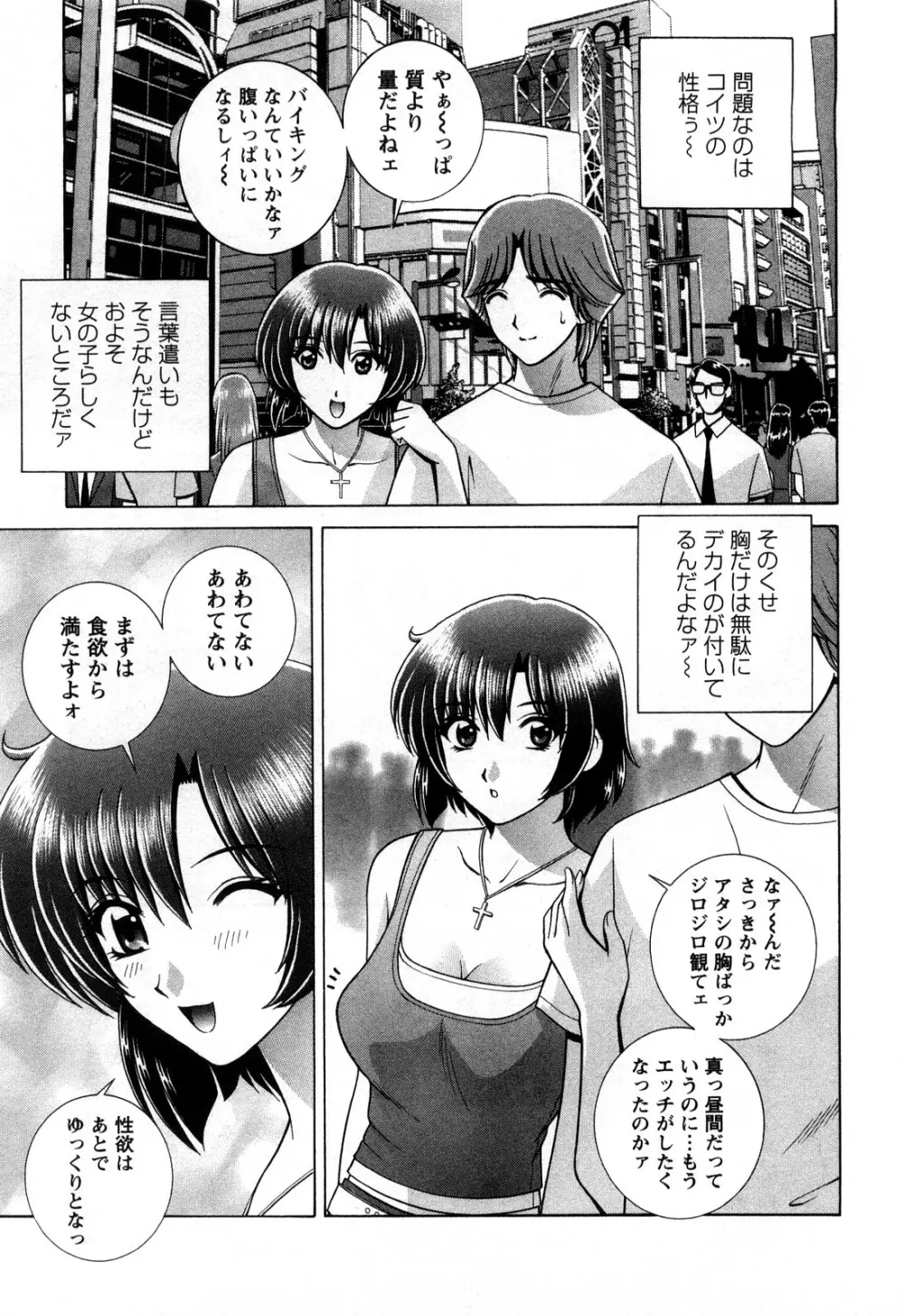 バトル・おっぱい Page.61