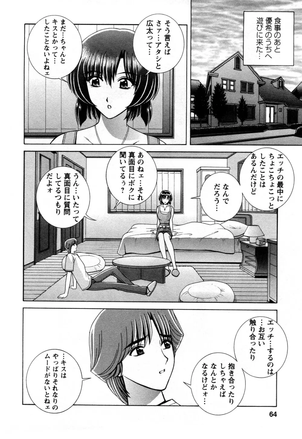 バトル・おっぱい Page.62