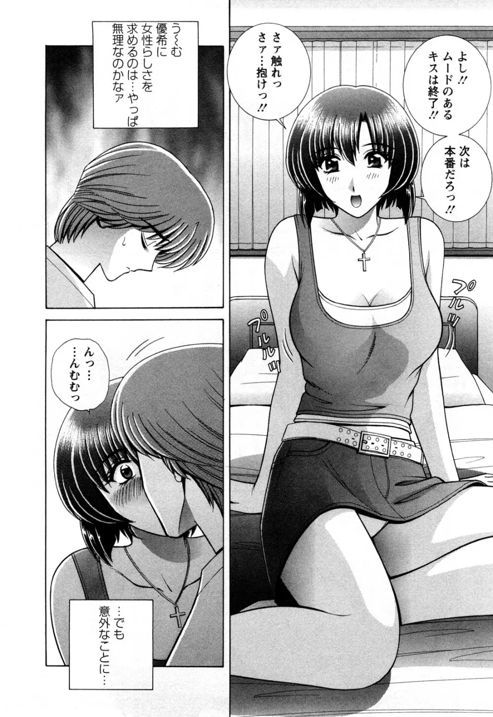 バトル・おっぱい Page.64