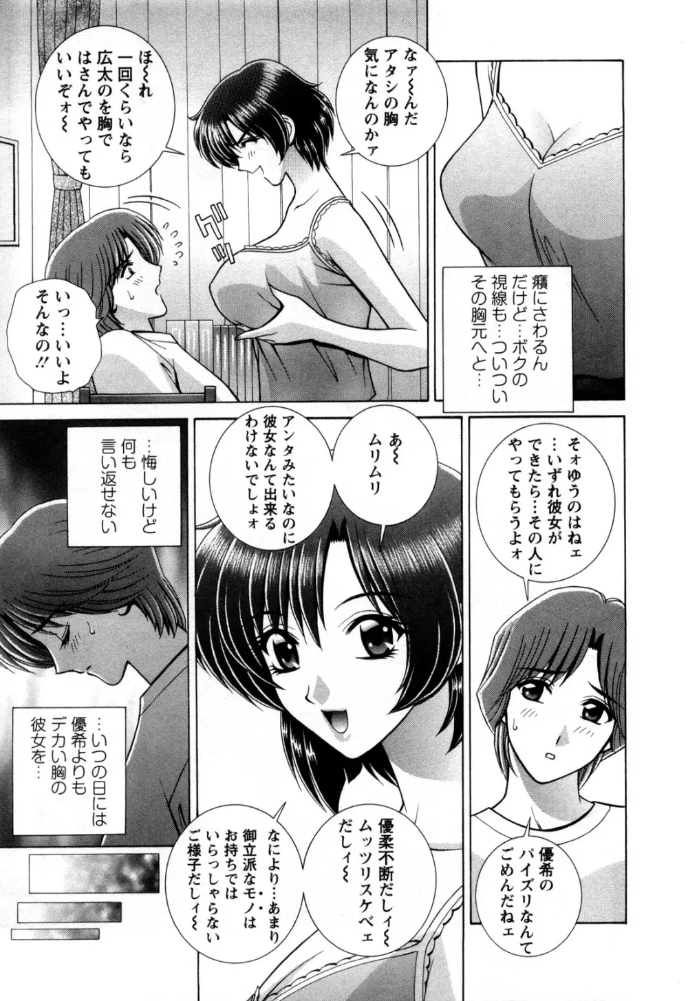 バトル・おっぱい Page.7