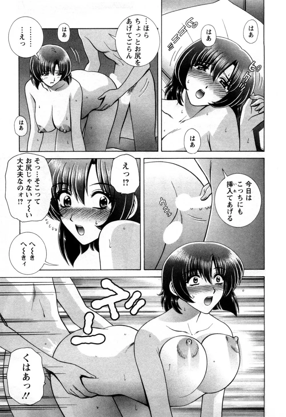 バトル・おっぱい Page.73