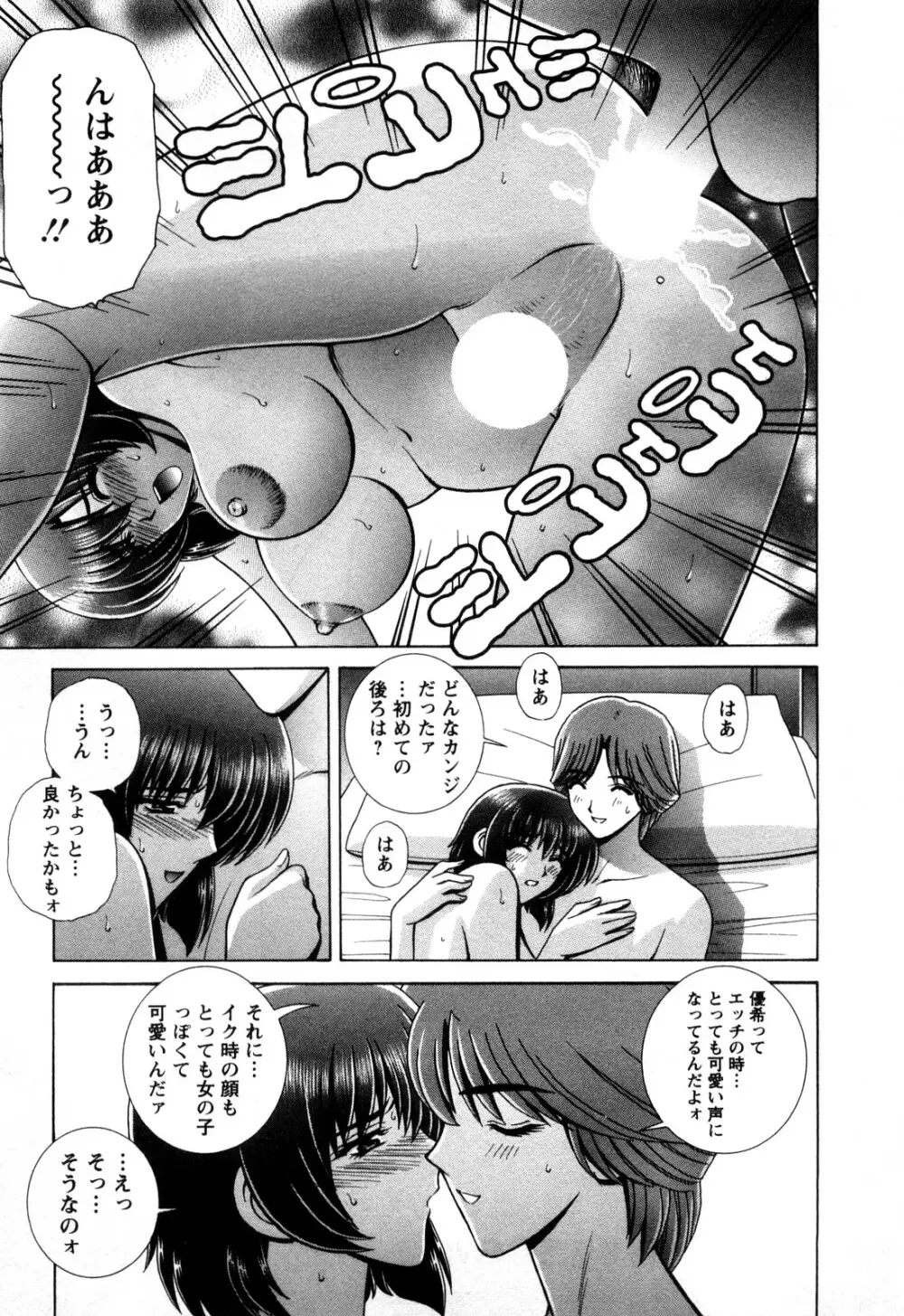 バトル・おっぱい Page.75